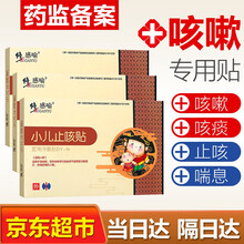 修正 小儿止咳贴 支气管炎咳嗽贴润肺缓解咳嗽痰多穴位磁疗贴儿童宝宝大人咳嗽贴 试用装2盒+贈1盒（实发3盒/4天量）