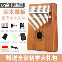 拇指琴卡林巴琴初学者入门手指琴便携式20音双层指母琴乐器 【相思木北方有裂的可能】电箱相思木