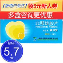 浦列安 非那雄胺片 5mg*10片/盒 10盒