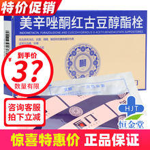 志速宁 美辛唑酮红古豆醇酯栓 5粒/盒 10盒装【32/盒】
