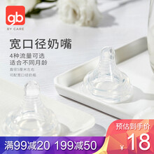 gb好孩子婴儿奶嘴 新生儿母乳实感宽口径奶嘴 硅胶材质防胀气 贝亲奶瓶配件 圆孔慢流量 0-3个月适用