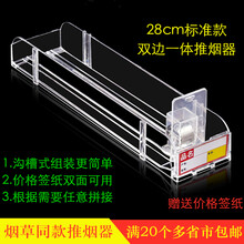 业神制造 自动推烟器10盒烟架推进器双边单边摆烟架子烟柜烟盒展示架超市装烟推进器 双边28cm可放10盒(10个起拍发货)