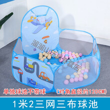 儿童帐篷室内外玩具游戏屋宝宝女孩小房子海洋球池围栏 1.2米三网飞机(投篮池)