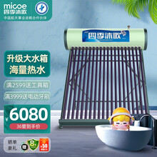 四季沐歌 航+银河 太阳能热水器家用全自动光电双能大水箱电热水器 送货入户 【不包安装】36管300L（适用6-7人）