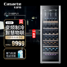 卡萨帝 （Casarte）变频酒柜 家用智慧物联葡萄酒红酒冰柜 高端系列 JC-316BPU1-149瓶