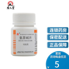 金不换 氨茶碱片 0.1g*100片 支气管哮喘 10盒(5/盒）