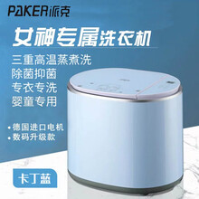 派克PAKER 1.8公斤全自动内衣洗衣机母婴小型高温蒸煮洗内衣袜子加热除螨除菌迷你洗衣机洗内裤神器 1.8kg高温蒸煮款+纳米数码高端款(卡丁蓝)