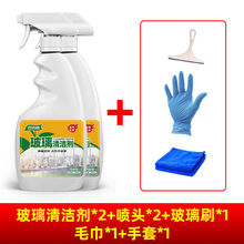 玻璃清洁剂家用擦窗洗玻璃清洁神器浴室玻璃镜子水渍清洗剂去水垢 500ml【两瓶装含2喷头送3礼】