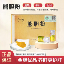 泰宝熊 熊胆粉金粉 清热平肝明目 用于惊风抽搐 外治目赤肿痛 咽喉肿痛 熊胆粉0.3克/瓶*2瓶/盒