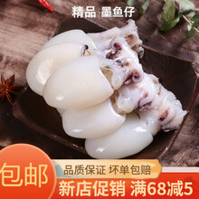 青岛小墨鱼仔鲜活小墨鱼海鲜墨斗鱼去皮去内脏 小号(每斤17-19只左右) 三斤装(深海捕捞现拿现发)