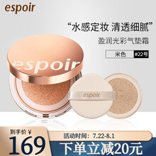 espoir艾丝珀盈润光彩气垫BB霜保湿遮瑕轻盈不易脱妆清透持妆轻薄气垫霜 米色#22（适合自然色肌肤）