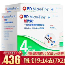 新优锐BD 针头 一次性胰岛素注射笔针头4mm*98支 胰岛素针头 2盒装+酒精棉片200片