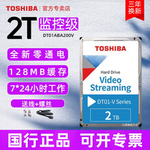 【国行3年保】东芝监控级硬盘2t 机械硬盘 CMR垂直 7*24小时 DT01ABA200V nas DT01ABA200V cmr+线镙丝