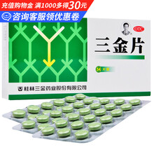 桂林三金 三金片 0.29g*54片/盒 【一盒装】