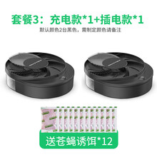 苍蝇捕捉器灭蝇捕蝇神器家用电动抓扑一扫光全自动旋转诱捕机克星 无线使用-充电+插电-【12包诱饵，可用3个月】