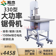 羚木锯骨机商用电动台式大型切割牛羊骨冻肉猪蹄排骨剁骨据骨切骨机家用 330型【立式1500w】