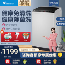 【自营速配】小天鹅 10\/8公斤波轮洗衣机全自动大容量节能省水家用健康免清洗 品质电机新升级除螨洗 10KG波轮TB100V23H