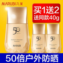 丸美防晒隔离霜50倍35倍户外防晒SPF50 轻透户外防晒乳SPF50PA+++40g