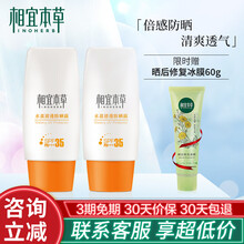 相宜本草防晒霜 水盈清透防晒露SPF35PA+++隔离乳男女学生户外军训防汗紫外线清爽不油腻 水盈SPF35防晒50g*2只