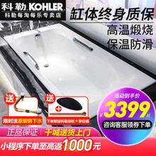 科勒浴缸家用成人浴缸黛森1.5/1.7米嵌入式铸铁浴缸K-18208T/18204T 浴缸（含扶手） 1.7M