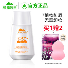 【官方同售】植物医生防晒霜乳50倍小金帽隔离紫外线保湿滋润男女通用学生党平价防水防汗清爽控油户外通勤 自然丝柔防晒乳SPF50+PA+++50g