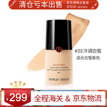阿玛尼（ARMANI）粉底液30ml 设计大师造型紧颜2#象牙白 4#自然偏白 权利粉底2#暖调白 权利3# 冷调白皙