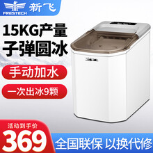 新飞（Frestec）制冰机商用 智能全自动奶茶店大型制冰器KTV吧台冰块机 【15KG产量 9颗冰格-经典白 】
