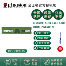 金士顿(Kingston)内存条DDR4 2666/3200兼容2133 8G16G 台式机内存条 【DDR4 2400】台式内存4G