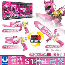 迷你特工队的变形玩具弗特雷塞米露西麦克斯光之枪X套装全套S S1特工【露西】专属  三种形态发声发光