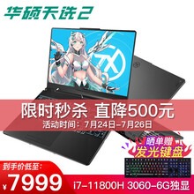 【新品】华硕ASUS天选2 天选英特尔酷睿十一代游戏笔记本电脑独显办公设计吃鸡电竞屏学生手提2021 日蚀灰i7-11800H/3060-6G独显 配置一 16G内存 512G固态