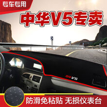 适用于中华V5仪表台防晒垫车前防尘垫改装垫中华V5内饰遮阳垫遮光垫 【红色】硅胶防滑款 【中华V5】