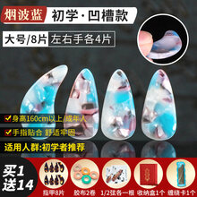 弹古筝指甲儿童玳瑁色平面成人演奏级小号中薄款义甲指片胶布 初学蓝【凹槽大号】