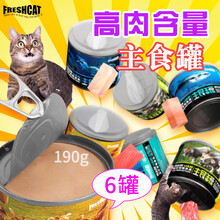 freshcat猫罐头主食罐猫咪零食成幼猫营养增肥无谷猫粮190g*6罐 牛肉配方190g*6罐【整盒】