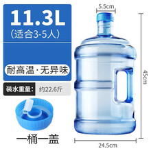 纯净水桶加厚小型饮水机桶家用手提大桶PC带盖储水桶户外矿泉水桶  妍帝洁 11.3升加厚带手提【可加热水】