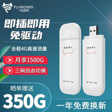 飞猫智联移动随身wifi三网通4g无线路由器插卡无限流量卡随行车载无线热点宽带上网卡托笔记本上网宝 飞猫智联随身wifi电脑usb版一年套餐