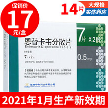 和恩 恩替卡韦分散片 0.5mg*14片/盒 5盒【17/盒】