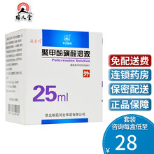 华北制药 益宝疗 聚甲酚磺醛溶液 36%*25ml*1瓶/盒宫颈糜烂宫颈炎阴道感染瘙痒炎症 1盒