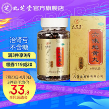 九芝堂 六味地黄丸（浓缩丸）618丸  滋阴补肾用于肾阴亏损头晕耳鸣腰膝酸软骨蒸潮热盗汗遗精