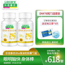 国际	
乐佳善优（Lacare）美国原装进口DHA藻油软胶囊儿童dha 60粒*2盒