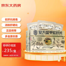 回乐 复方鳖甲软肝片 0.5g*84片/盒软坚散结 化瘀解毒 益气养血 用于慢性乙肝肝炎纤维化 以及早期肝硬化