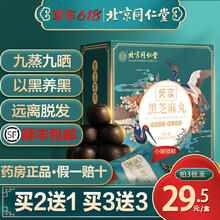 北京同仁堂黑芝麻丸搭九蒸九晒芝麻丸即食核桃高钙桑葚粉芡实黄精黑芝麻丸大分量独立包装 芡实黑芝麻丸 1盒体验装