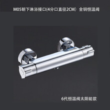 德国摩爵太阳能恒温阀淋浴冷热混水阀全铜水龙头不锈钢升降杆套装浴室沐浴花洒喷头6代SMA弹簧阀芯新升级 M05