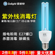 雪莱特紫外线消毒灯管杀菌灯家用幼儿园杀菌除螨虫灯管玩具学校消毒灯移动臭氧灯管 15W灯管（无臭氧）配灯头