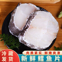 【冷藏发货】新鲜深海鳕鱼片深海进口鳕鱼段鳕鱼排冷冻鳕鱼块辅食鱼肉 黎麦跃堡 精选中段【有冰衣】 2斤装