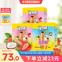 宝力臣宝乐脆饼干80g 椰奶味草莓味蛋卷 宝宝零食 儿童食品 蛋卷棒 2盒草莓味+1盒椰奶味