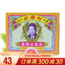 何x济公止疼痛退热散头疼散 发冷发热骨痛牙痛止疼痛退热 香港版 止痛退热散24包*1盒装