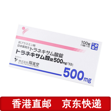 【JD物流】日本阳进堂氨甲环酸美白丸 原装进口内调祛斑淡化褪去色斑妥塞敏黄褐斑药口服传明酸退黑色素片 阳进堂氨甲环酸片100粒*原装盒