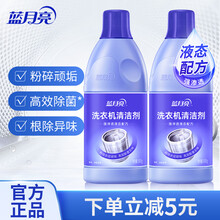 蓝月亮 洗衣机槽清洗剂  高效除菌消毒 除垢除异味 滚筒波轮洗衣机清洗液 600g*2瓶