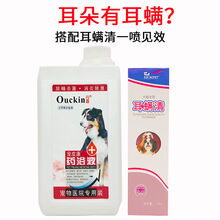 宠物药浴液狗皮肤病狗狗药浴液杀螨除菌狗沐浴露除臭止痒猫藓药浴 1000ml+耳螨清(顺丰加急)