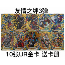 光明搭档2弹奥特曼融合激战街机游戏卡片CP三人金卡UR一张 友情之绊3弹 10张UR金卡配卡册